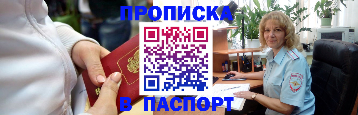 прописка ребенка в Емве