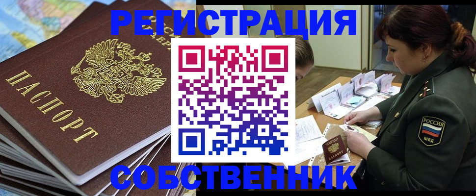 временная регистрация для всех в Емве